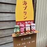 Atami Purin - 左から抹茶　苺さくら　熱海プリン　苺