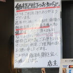 麺酒房 龍安 - 価格改訂のお知らせ