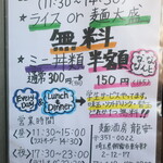 麺酒房 龍安 - ランチタイムサービス