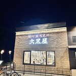 Asahikawa Jingisukan Daikokuya - 