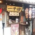 Inuyama Kushidokoro Ichibo - 