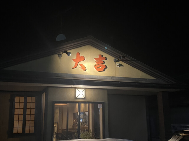 大吉 - 大和町その他（焼肉）の写真