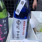 躻 - 利き歩きイベントで飲めた日本酒