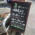 広島流つけ麺 からまる - とんこつラーメンも食べてみたいっ