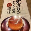 肉汁餃子のダンダダン 所沢店