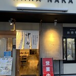 中華そば 中々。 - 