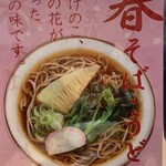 Tachisoba Dokoro Mori - 季節のお蕎麦は 520円。