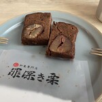 罪深き栗 - 