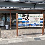 道の駅つる - 