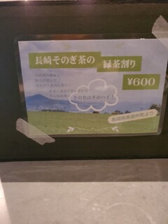 h Taishuushokudou Fukurou - 緑茶割り600円