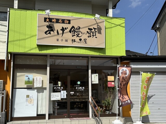 新田菓子店 - 小牛田（和菓子）の写真