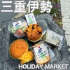 HOLIDAY MARKET