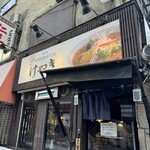 けやき すすきの本店 - 