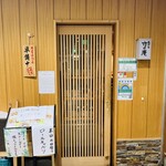 くずし割烹 天ぷら竹の庵 - 