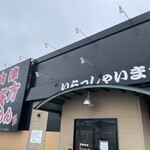 Aiduki Takata Ramen - 