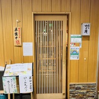 くずし割烹 天ぷら竹の庵 東銀座店 -  くずし割烹 天ぷら竹の庵 東銀座店 -