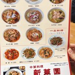 新華園 - メニュー♪