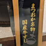 お惣菜のまつおか 阪神百貨店 - 