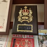 陳家私菜 赤坂一号店 湧の台所 - 