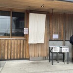 堂の浦 鳴門本店 - 