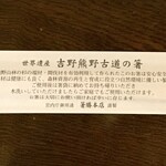 Katsuretsuan - 箸袋裏側に書いてあるお箸の説明