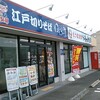 ゆで太郎 静岡インター通り店