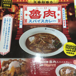 カレーハウス ＣｏＣｏ壱番屋 - 期間限定のよう