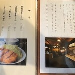 勝烈庵 - メニュー