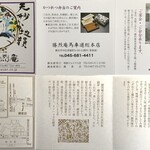 勝烈庵 - ショップカード