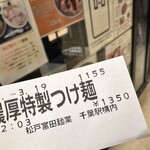 松戸富田麺業 - 