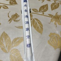 老香港酒家京都 - 