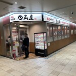 日高屋  - 【2024.4.15(月)】店舗の外観