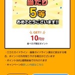 Yokkaichi Himono Shokudou - 食べログ限定ポイントが初めて当たりました♪