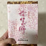 Nagamochi Sasaiya - ・桜なが餅 7入 760円/税込