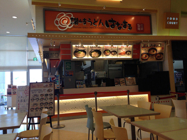 はなまるうどん イオン富谷店 - 富谷町その他（うどん）の写真