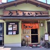 うるおいてい 本店