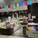 ロイズ チョコレートワールド - 