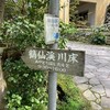 鶴仙渓　川床