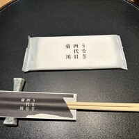 うなぎ四代目菊川 ムスブ田町店 - 