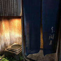 本湖月 -  本湖月 -