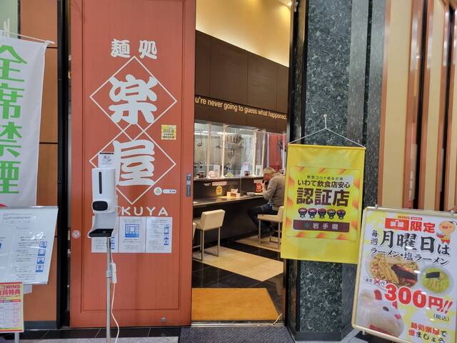 麺処 楽屋 WINS紫波店 &ndash; 日詰ラーメン｜岩手・紫波のおすすめラーメン店