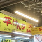 黒潮物産 - 店頭