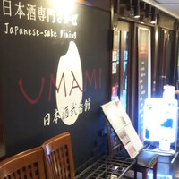 UMAMI日本酒弐番館 - 