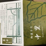 中里 大丸東京店 - 