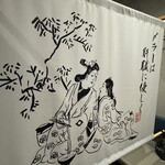 裏難波スシトフジ - 