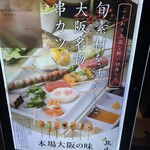 串カツとワイン 揚八 東急プラザ銀座店 - 
