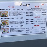 La Maison du Ramen ビスク - 