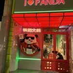 Panda Hotto Hinabe - 