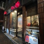 石川屋 - 