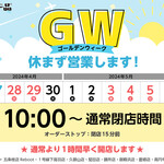 天下一品 - 4月27日から5月6日までお休みせず、
営業させて頂きますので是非、ご来店
下さい。